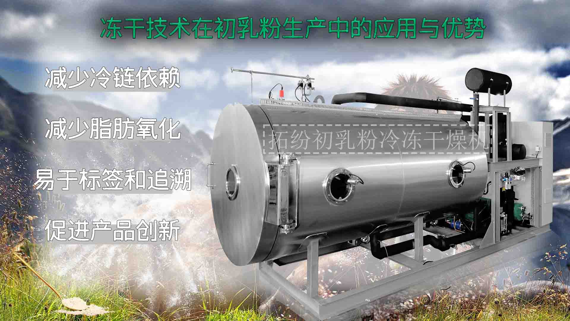冷凍干燥機