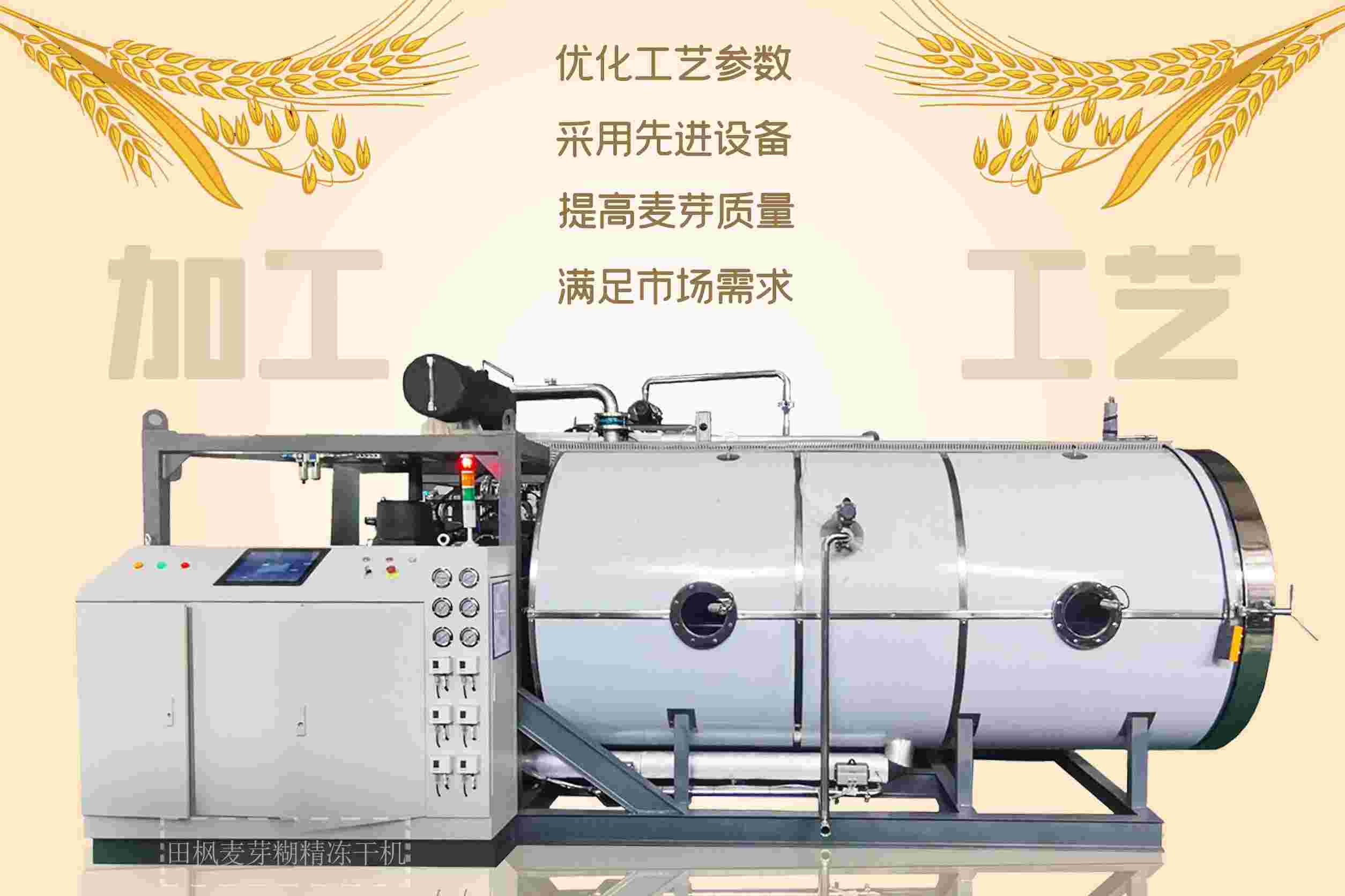 冷凍干燥機