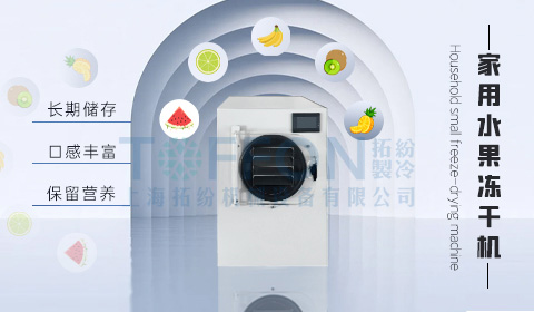 冷凍干燥機