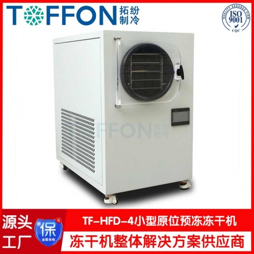 小型食品凍干機 TF-HFD-4