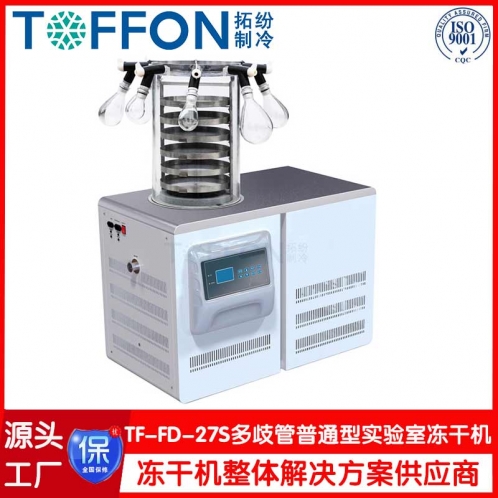 真空冷凍干燥機TF-FD-27S多歧管普通型