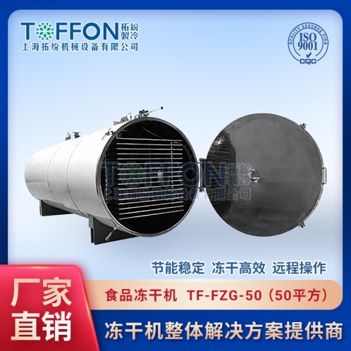 刺梨凍干、水果凍干技術、上海拓紛果蔬凍干機生產(chǎn)線