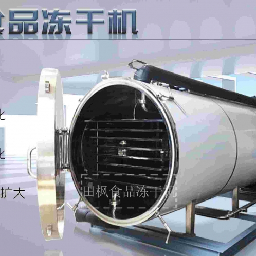 高效能凍干機(jī)適用于哪些不同的行業(yè)？