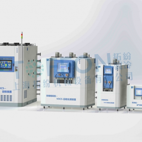 上海拓紛 TF-VOC-20B VOCS 回收處理設備